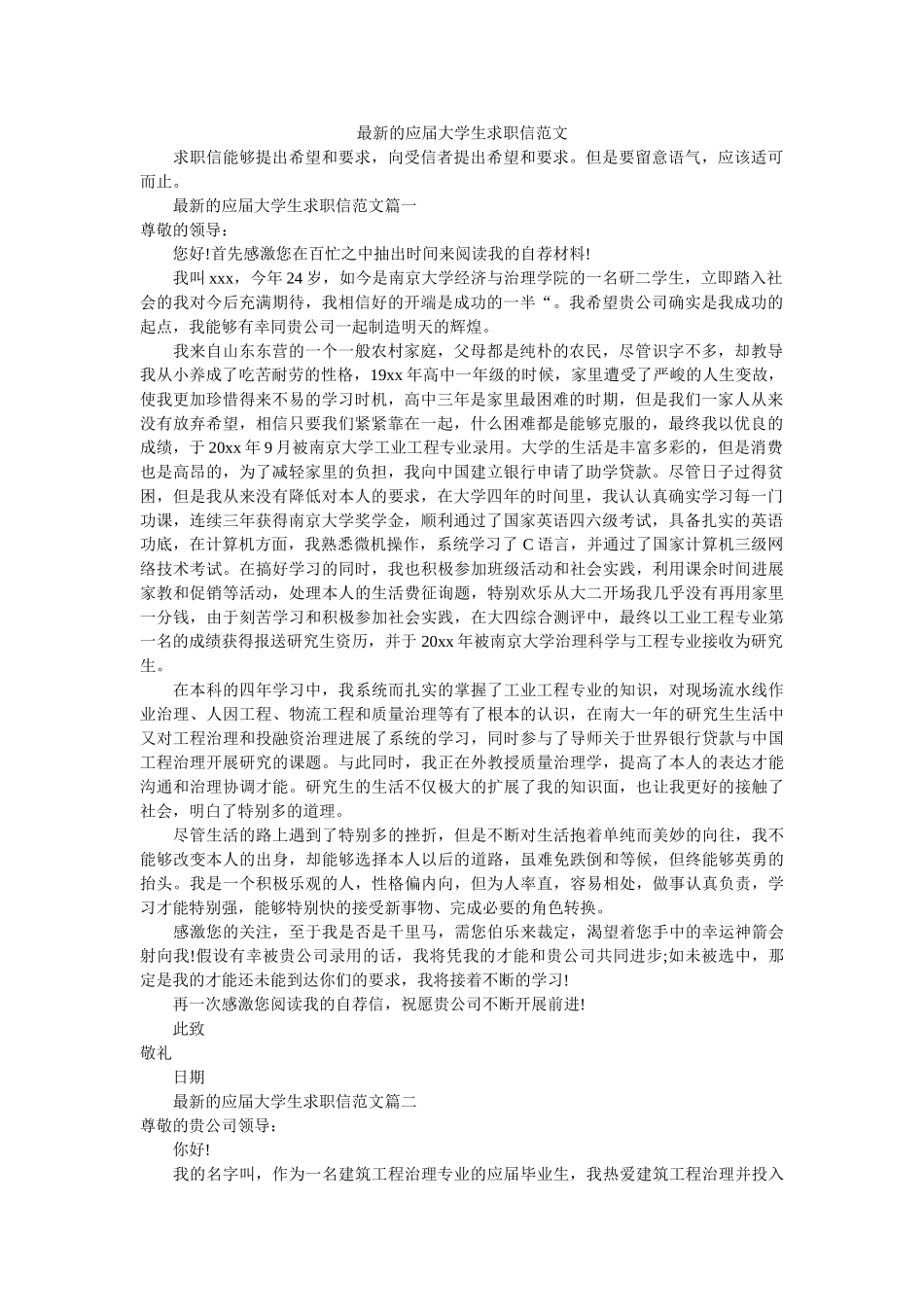 最新的ۥ应届大学生求职信范文精选 _第1页