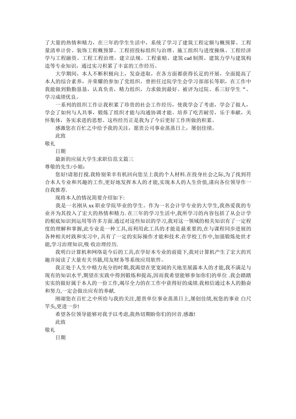 最新的ۥ应届大学生求职信范文精选 _第2页