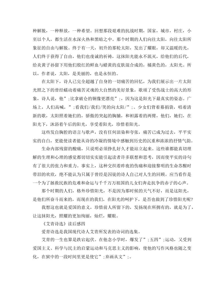 《艾青诗选》读后感及心得体会5篇 _第3页