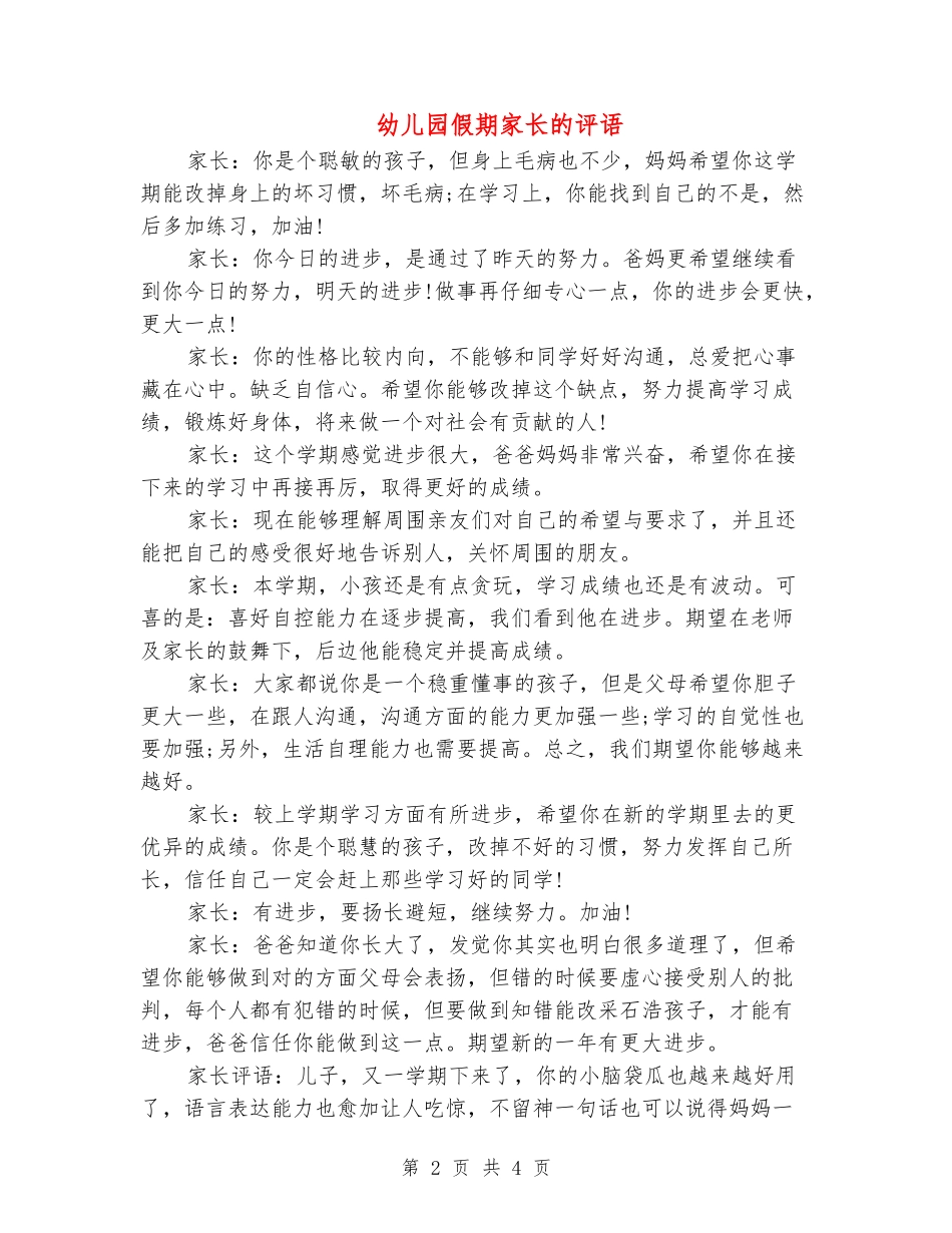 幼儿园假期家长的评语_第2页