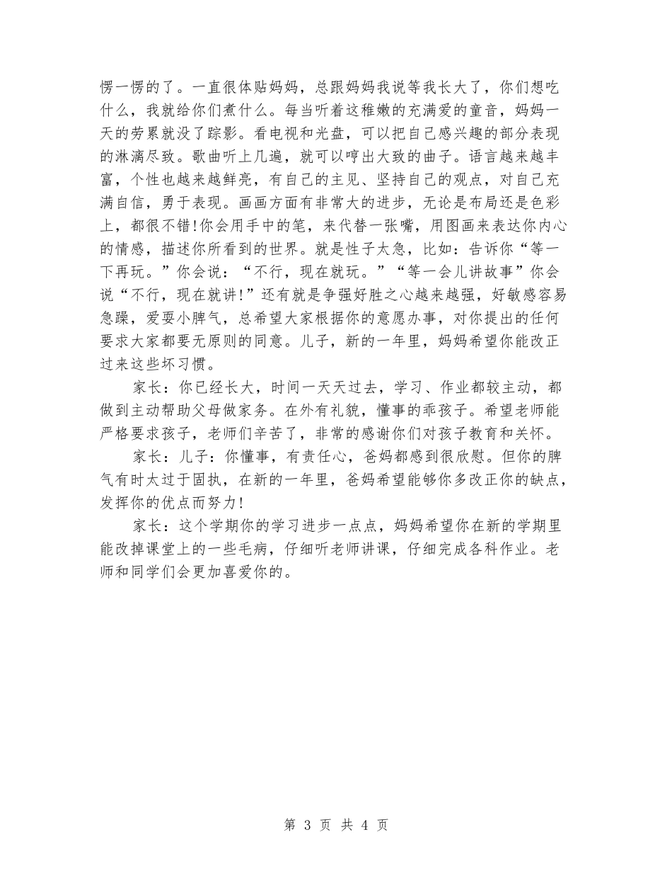 幼儿园假期家长的评语_第3页