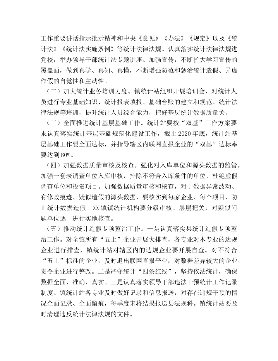 镇统计数据质量提升月活动实施方案 _第2页