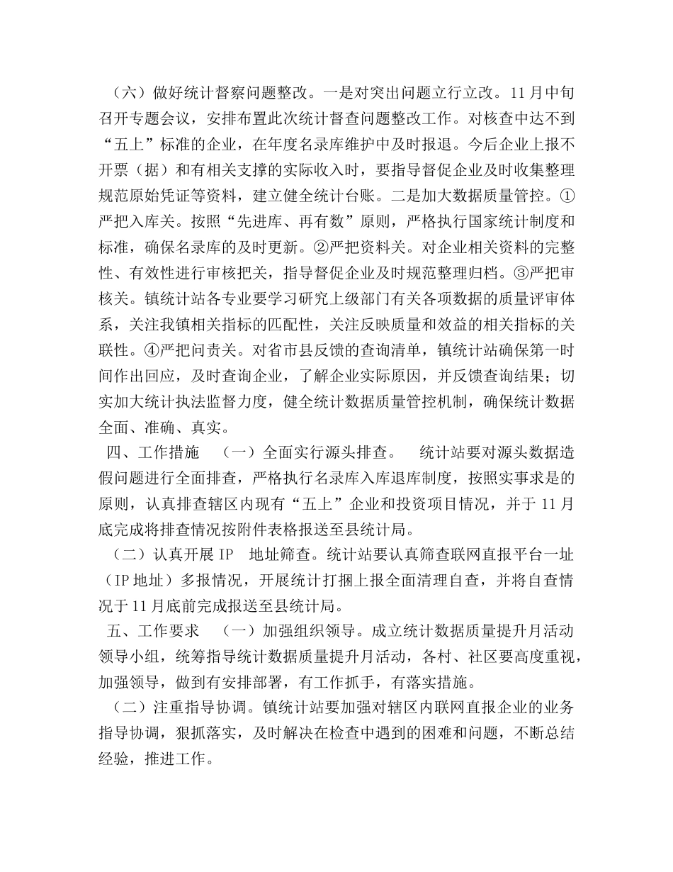 镇统计数据质量提升月活动实施方案 _第3页