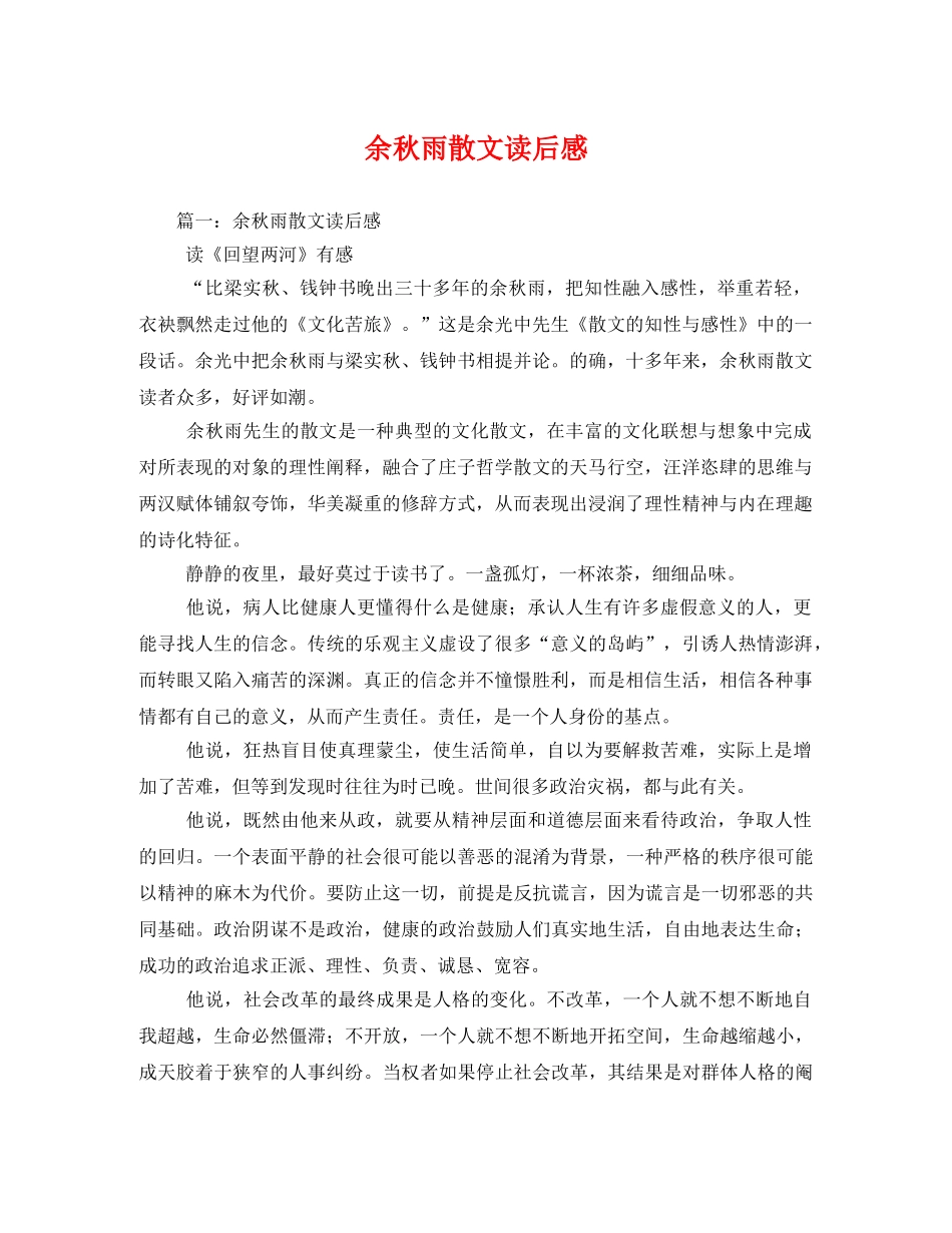 余秋雨散文读后感 _第1页