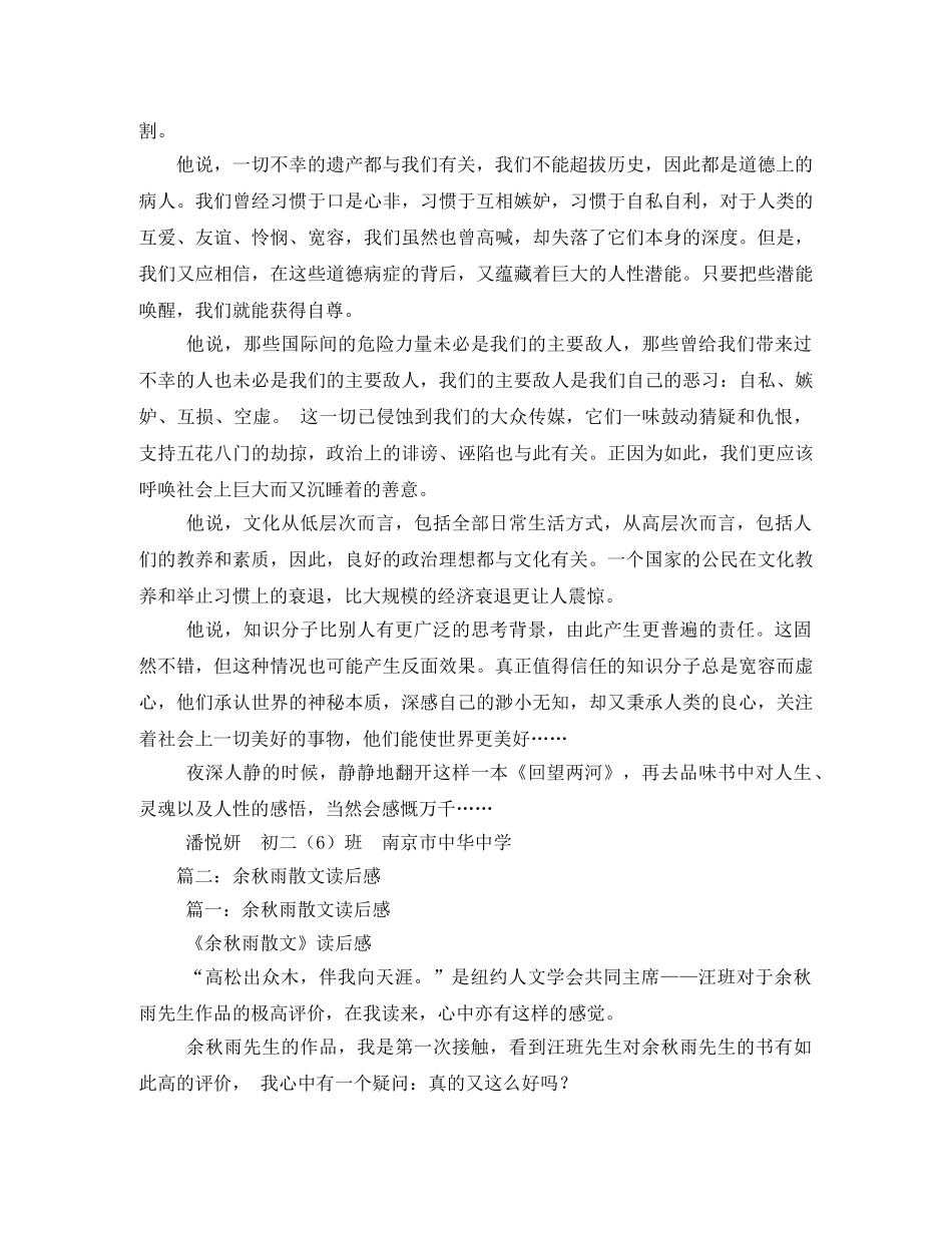 余秋雨散文读后感 _第2页