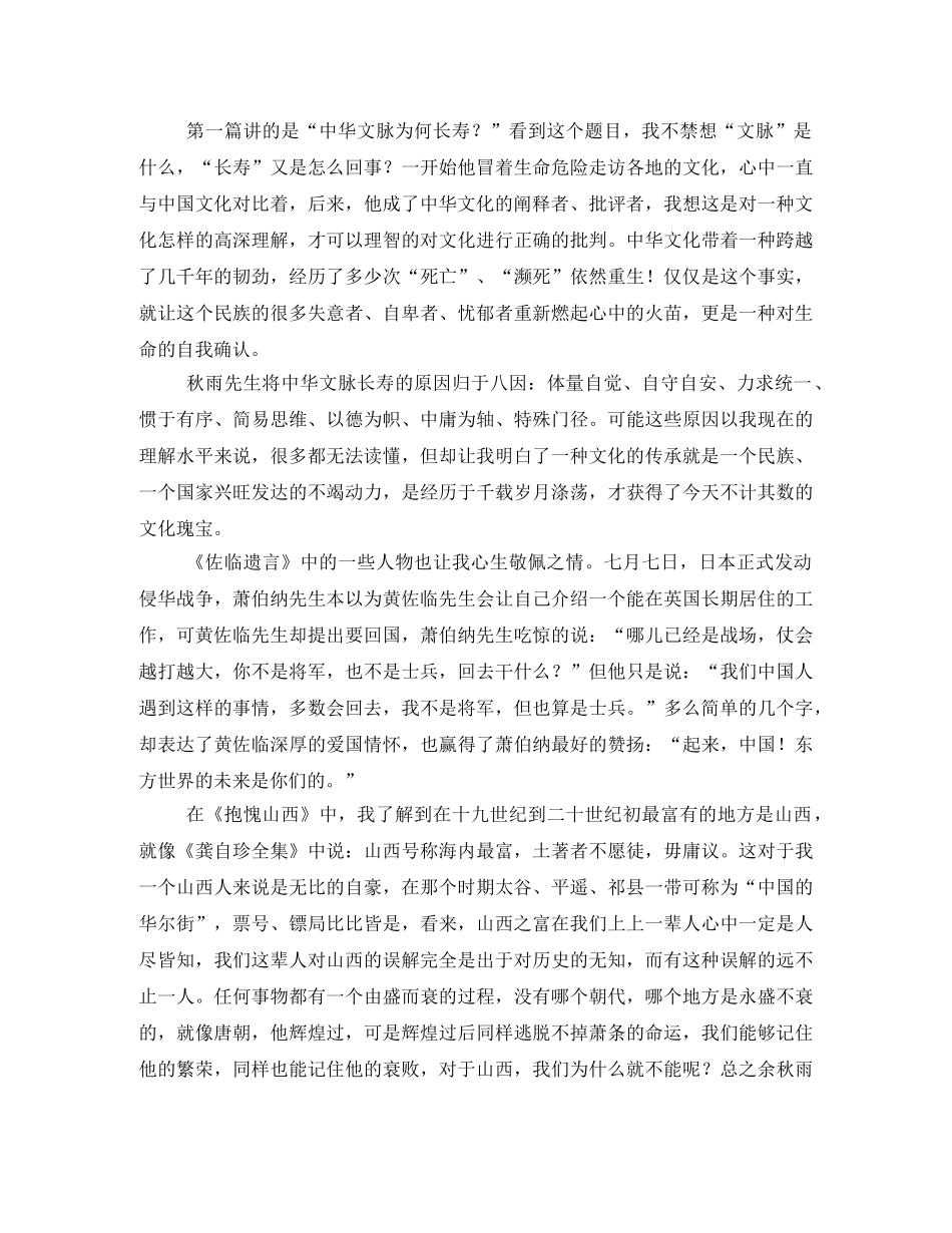 余秋雨散文读后感 _第3页