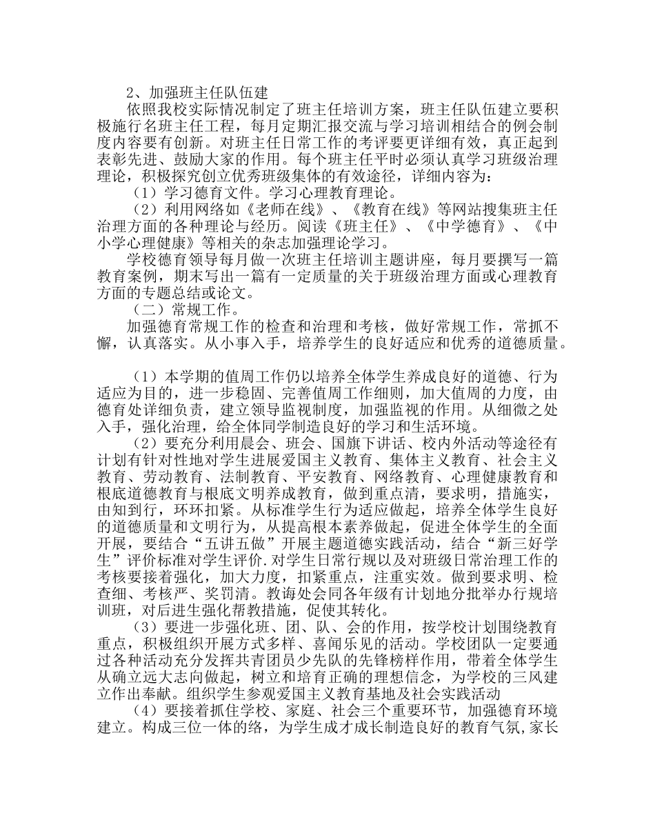 政教处范文初中德育工作计划 _第2页