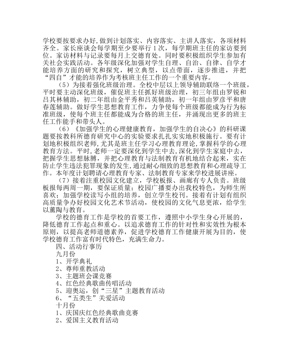 政教处范文初中德育工作计划 _第3页