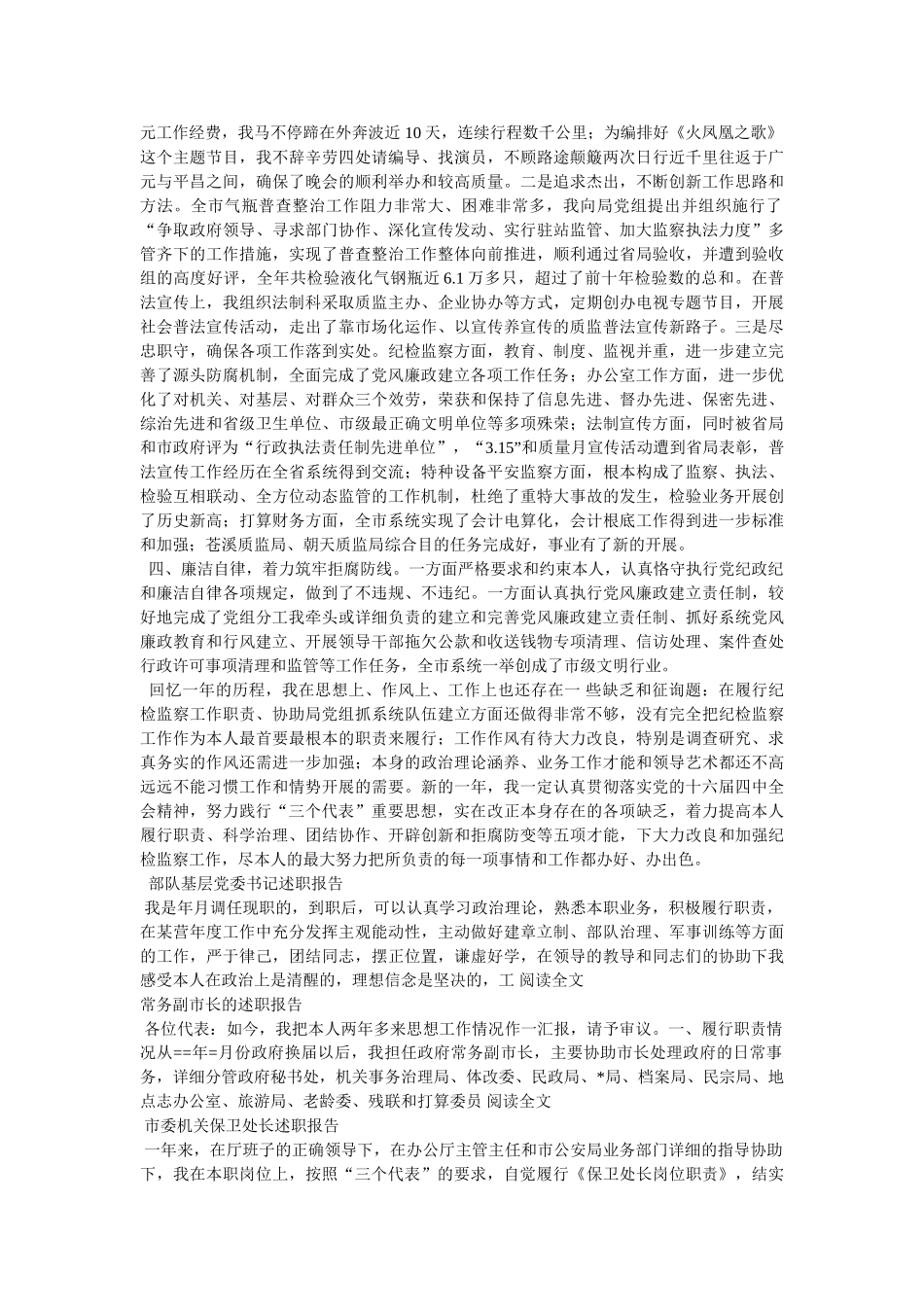 质监局副局长述职报告(共3篇)精选 _第2页