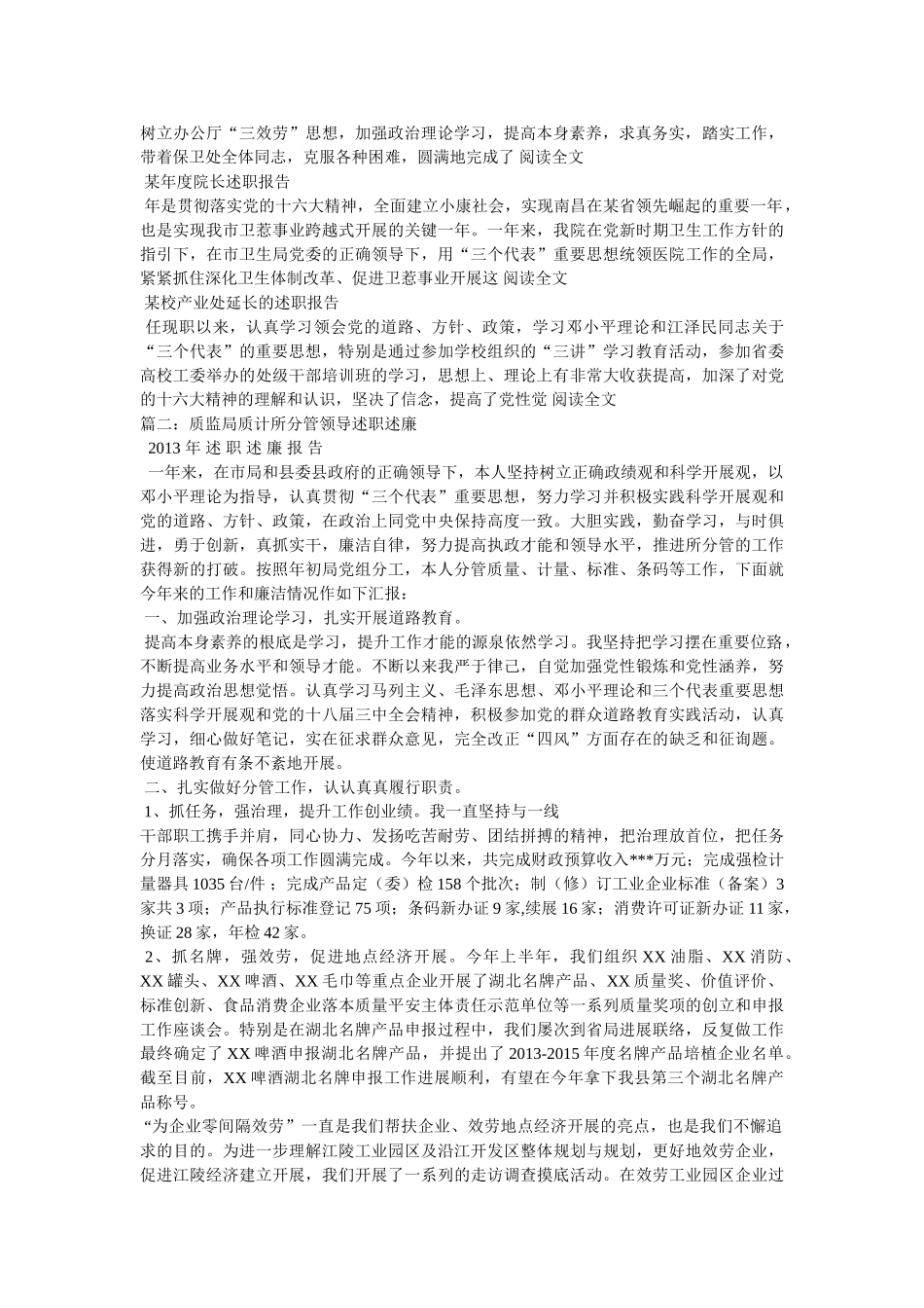 质监局副局长述职报告(共3篇)精选 _第3页