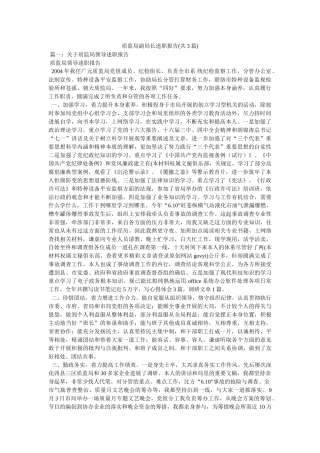 质监局副局长述职报告(共3篇)精选 