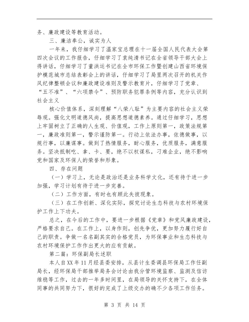 县长述职述廉报告环保工作(多篇范文)_第3页