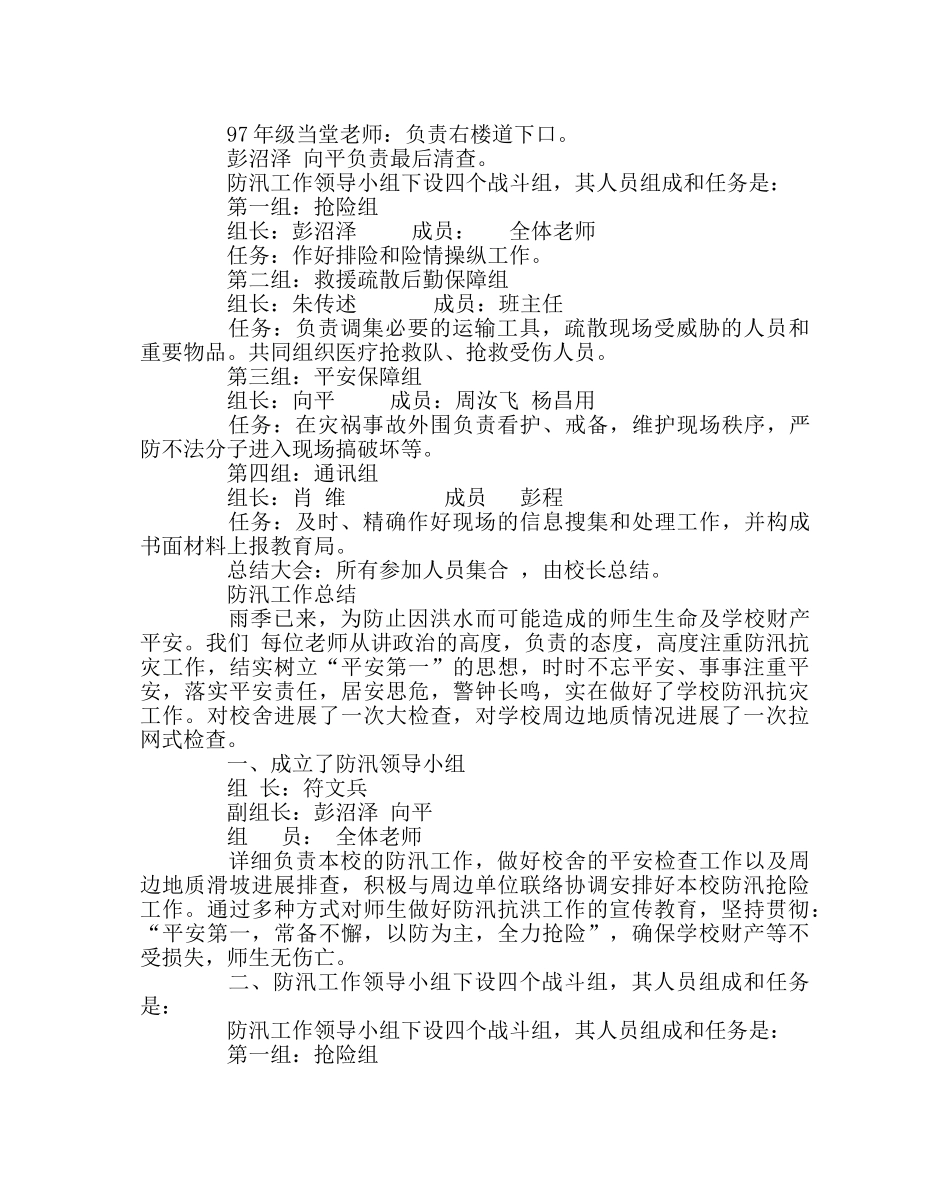 政教处范文学校防汛演习方案 _第2页
