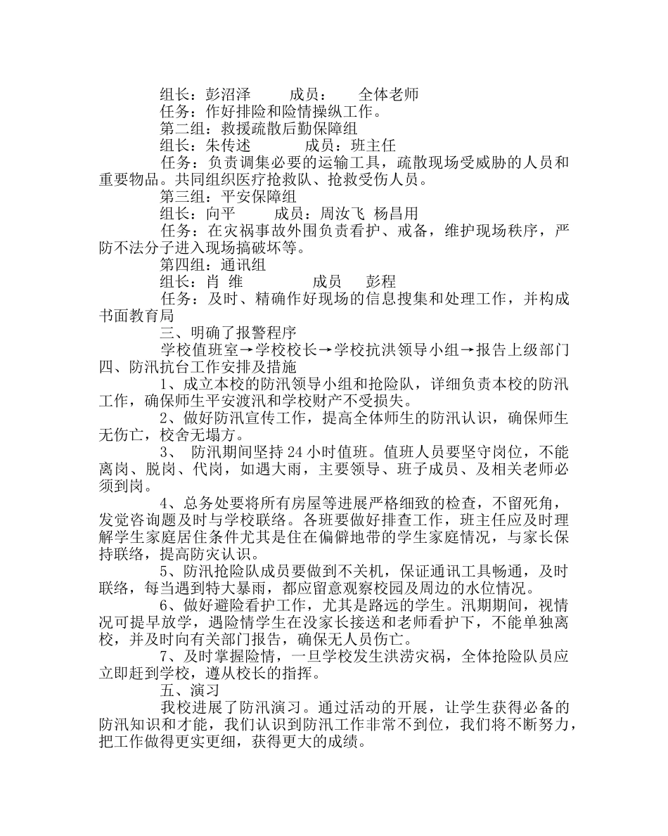 政教处范文学校防汛演习方案 _第3页