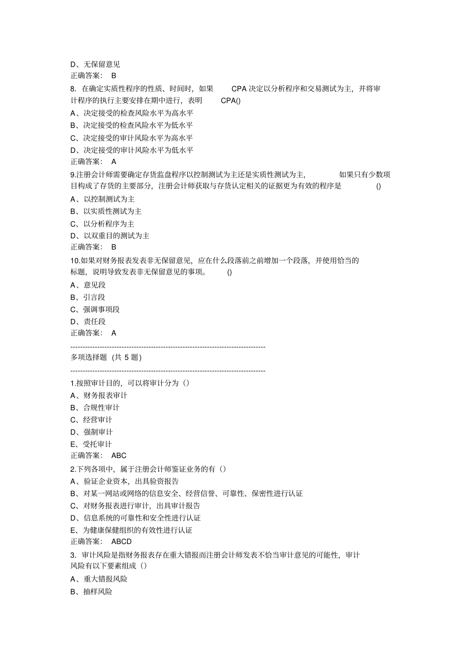 审计学模拟试卷_第2页