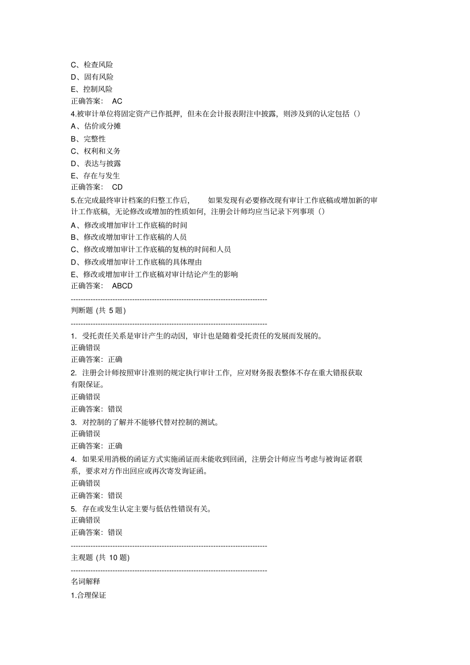审计学模拟试卷_第3页