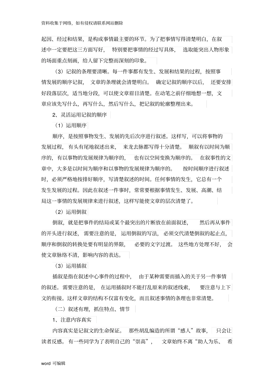 初中生如何写好记叙文知识讲解_第2页