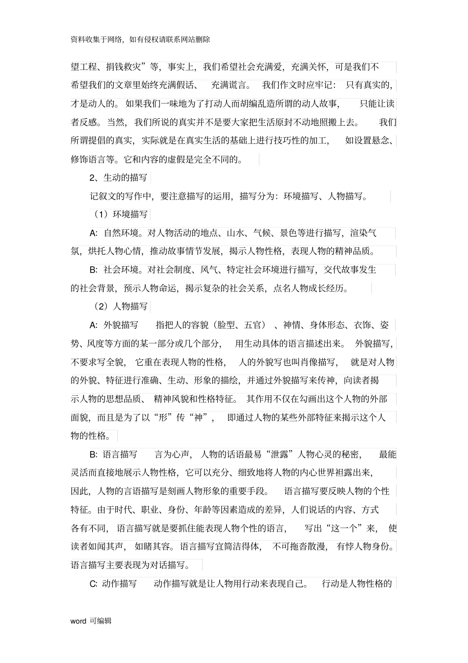初中生如何写好记叙文知识讲解_第3页