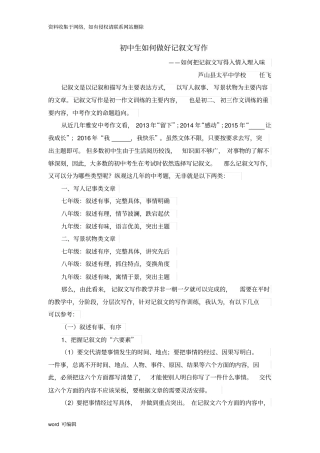 初中生如何写好记叙文知识讲解