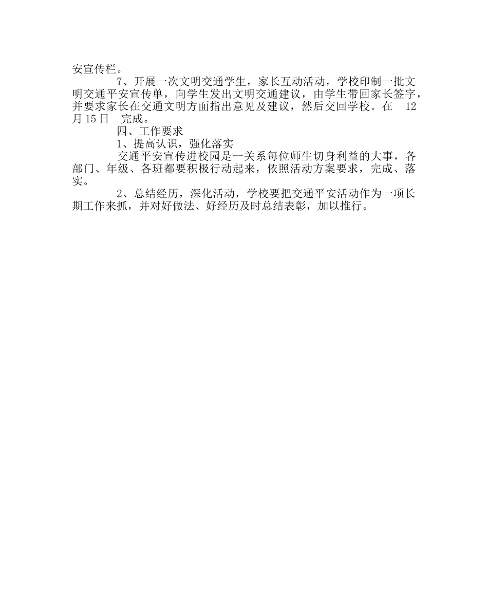政教处范文交通安全宣传活动方案2 _第2页