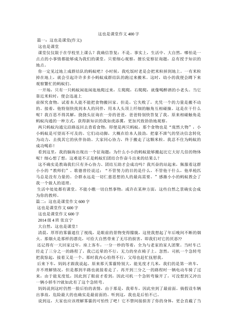 这也是ۥ课堂作文400字精选 _第1页