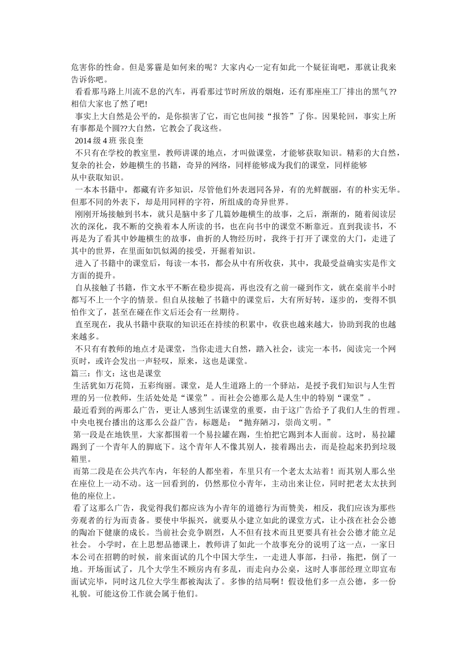 这也是ۥ课堂作文400字精选 _第2页
