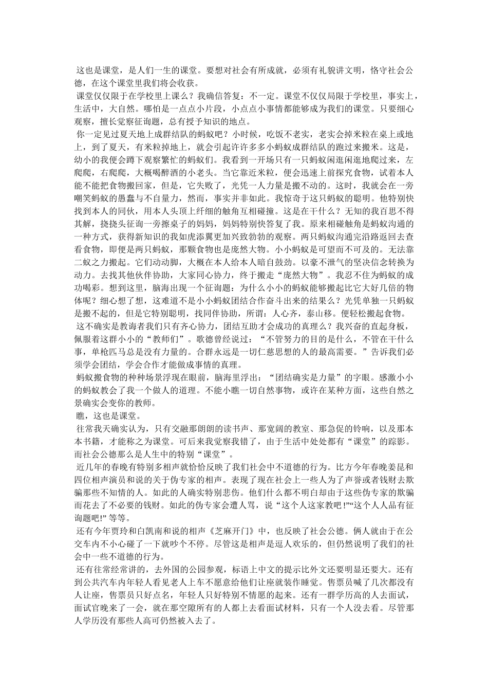 这也是ۥ课堂作文400字精选 _第3页