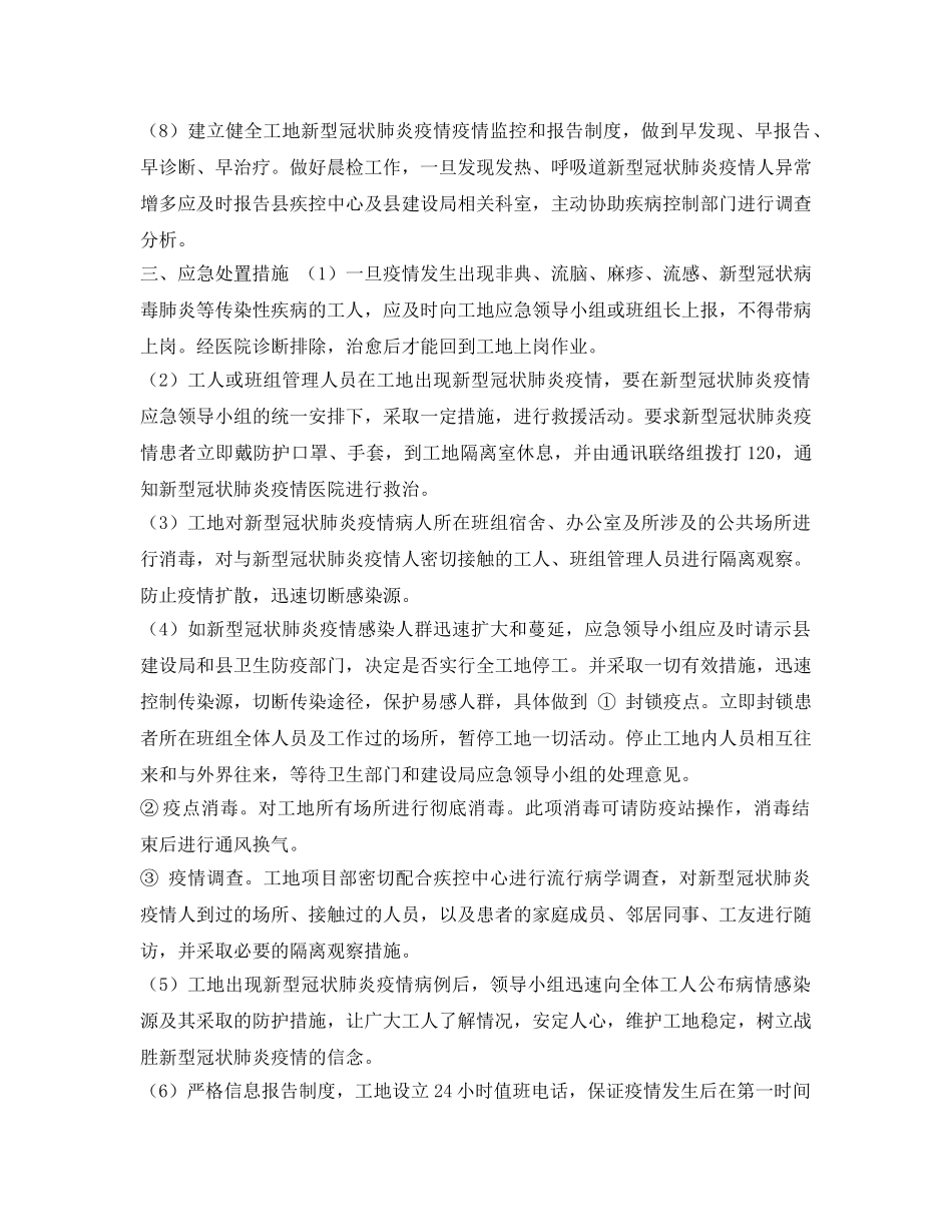 《安全管理文档》之建筑工地复工疫情防控方案 _第3页