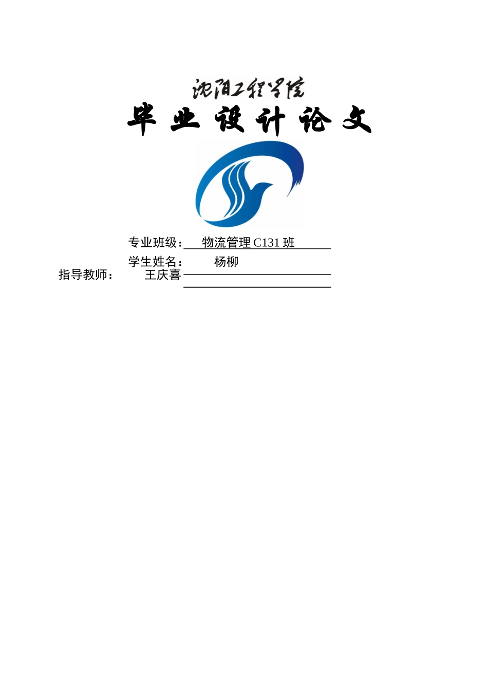中小企业内部物流问题研究 _第1页