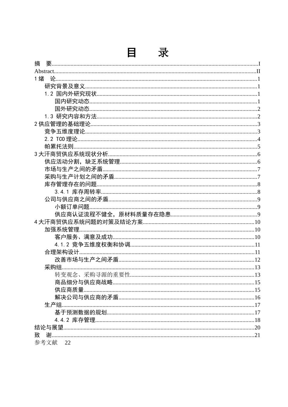 中小企业内部物流问题研究 _第3页
