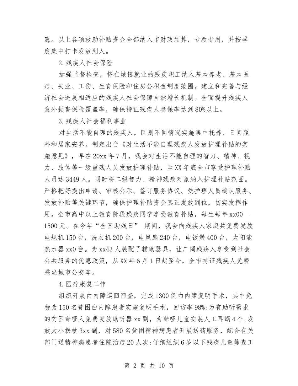 2024社会管理和民生改善工作专项调研报告与2024社区七一建党演讲稿汇编_第2页