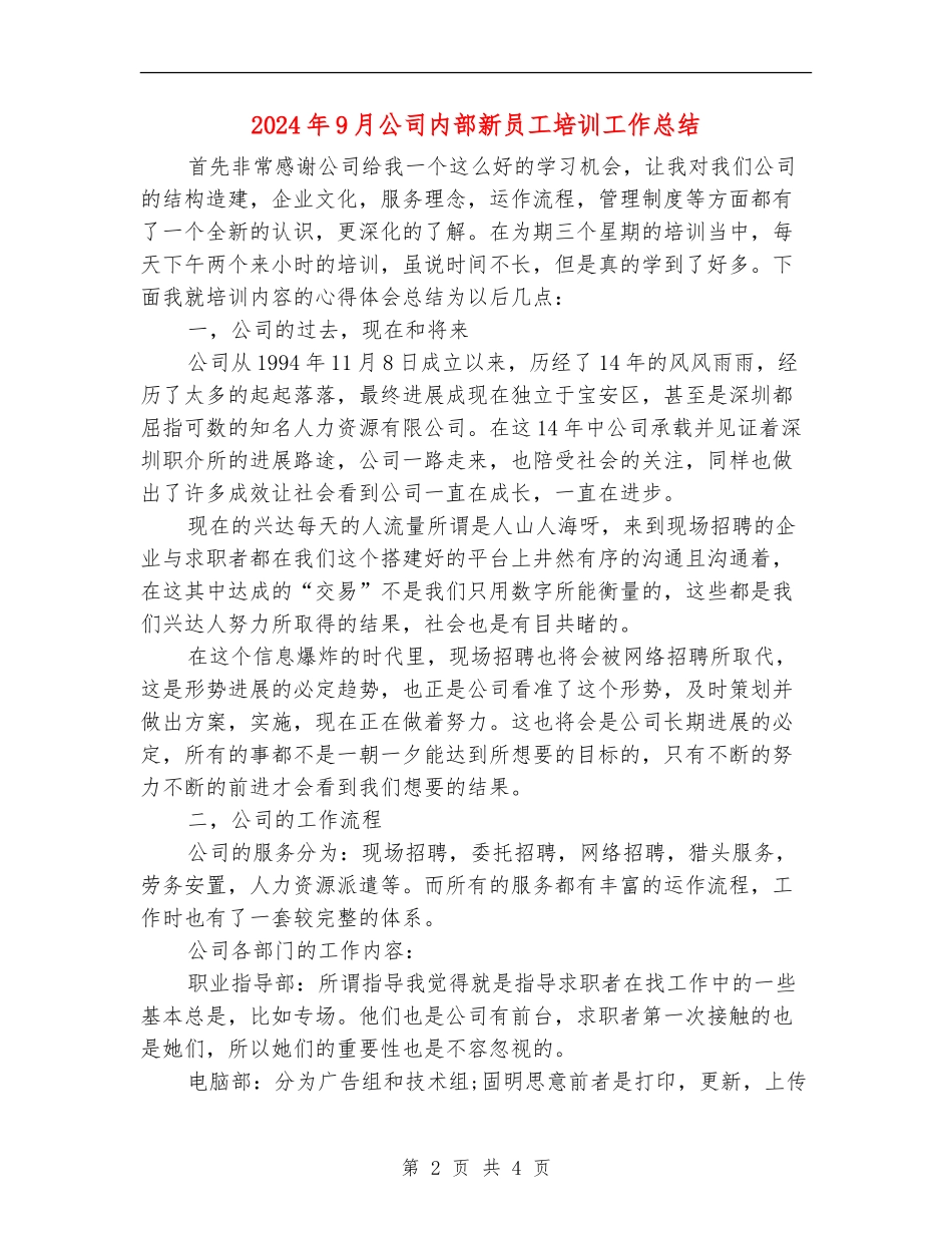 2024年9月公司内部新员工培训工作总结_第2页