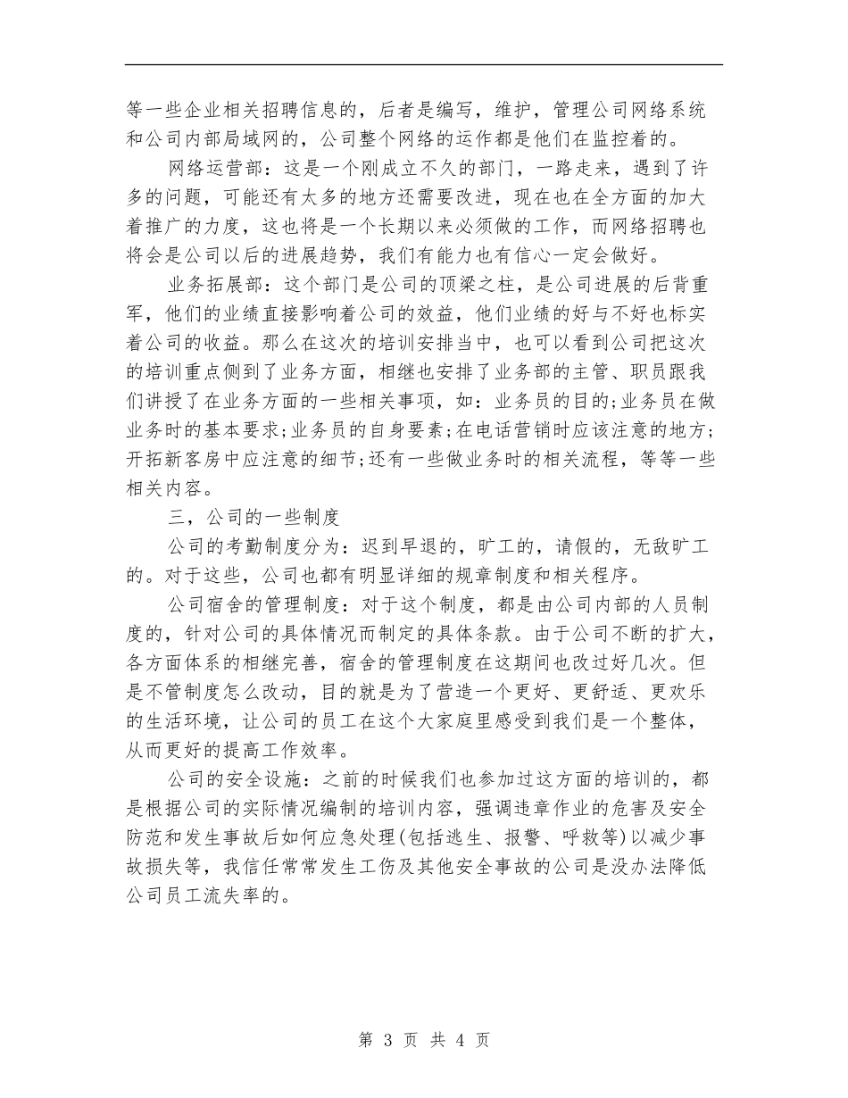 2024年9月公司内部新员工培训工作总结_第3页