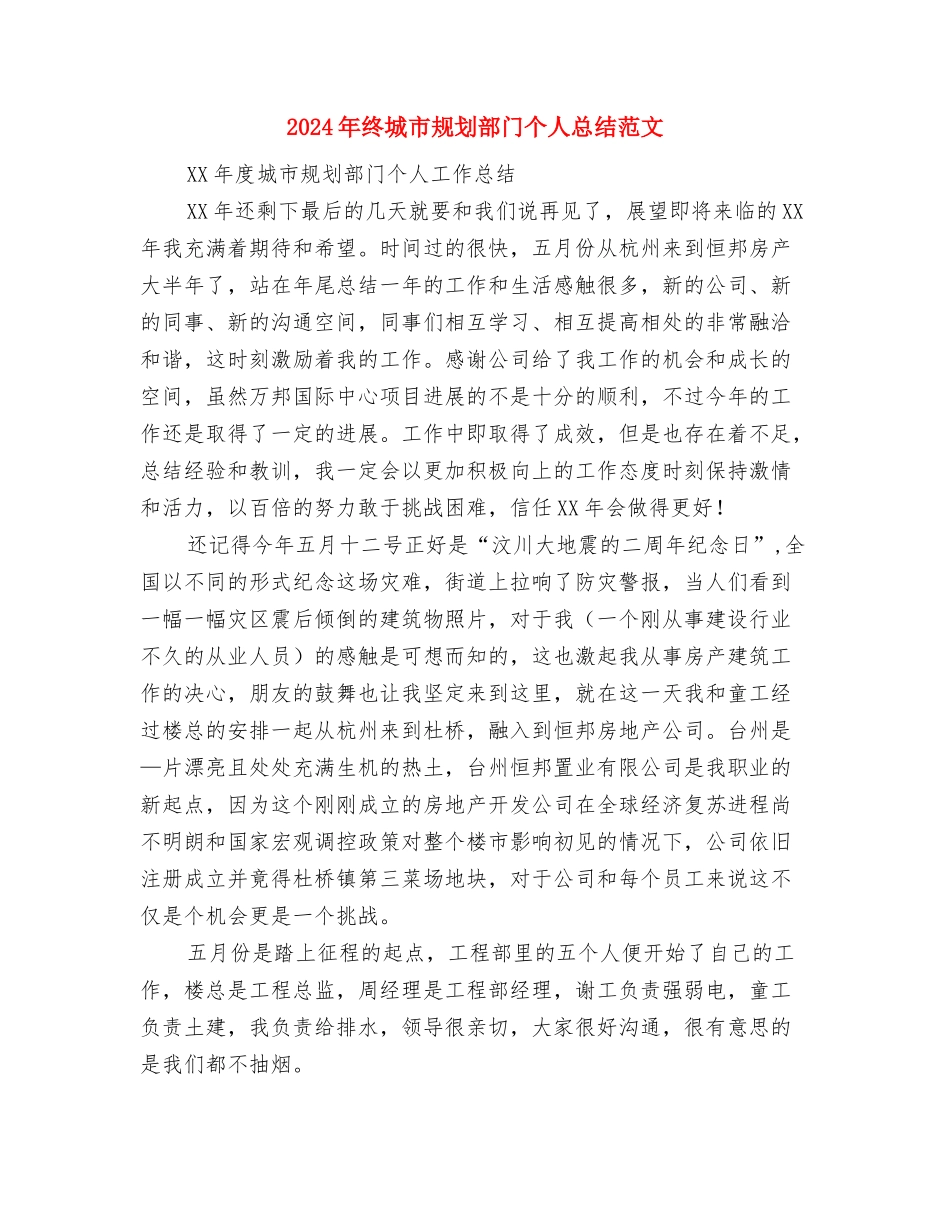 2024年终医院护师工作总结与2024年终城市规划部门个人总结汇编_第3页