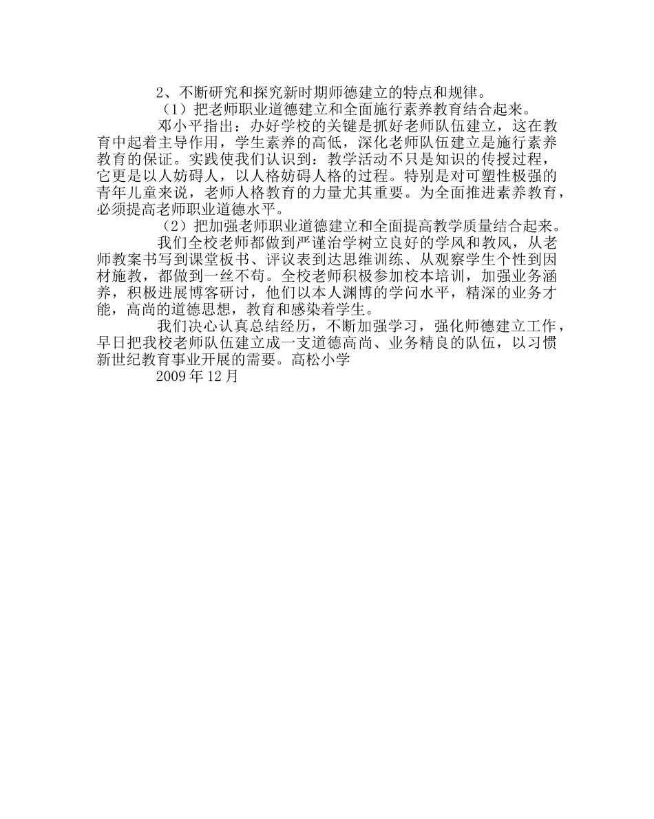 政教处范文小学第一学期德育工作总结 _第2页