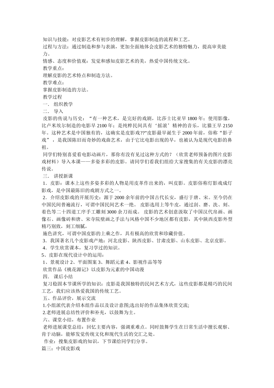 中国皮影戏精选 _第2页