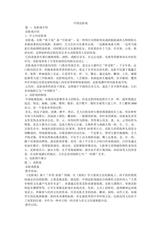 中国皮影戏精选 