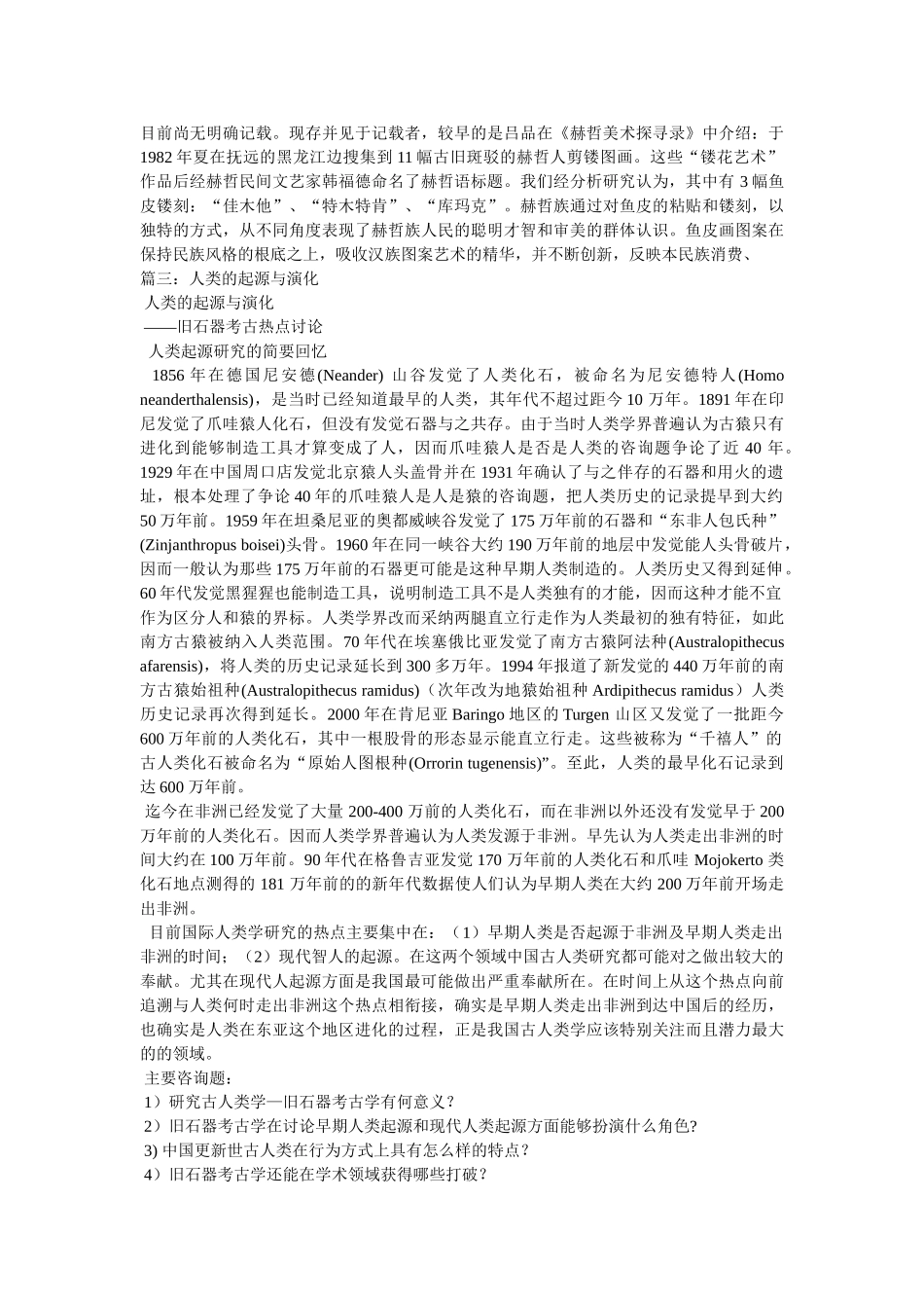 鱼类的起源和演变ppt _第3页