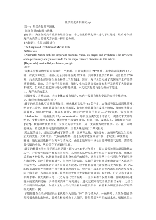 鱼类的起源和演变ppt 