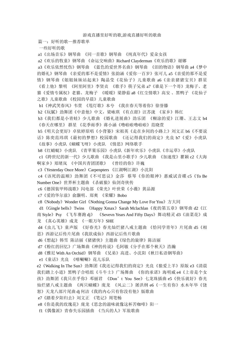 游戏直播里好听的歌,游戏直播好听的歌曲 _第1页