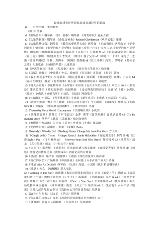 游戏直播里好听的歌,游戏直播好听的歌曲 