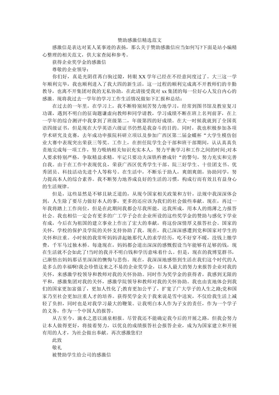 资助感ۥ谢信精选范文精选 _第1页