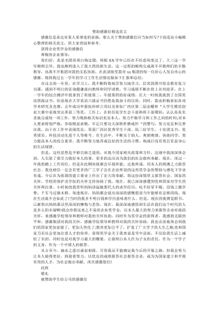 资助感ۥ谢信精选范文精选 