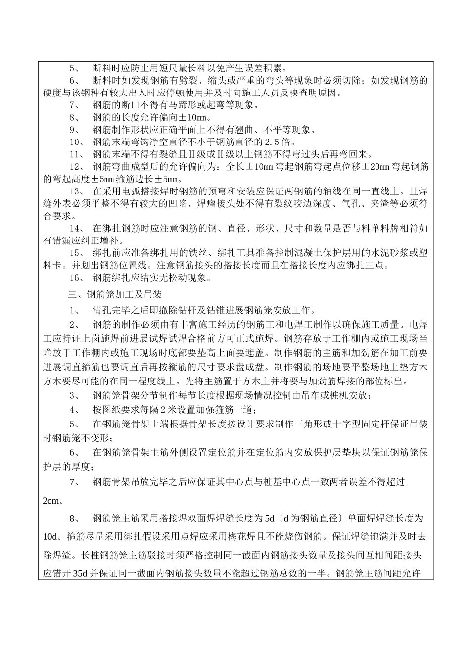 钻孔灌注桩施工技术交底记录_第2页