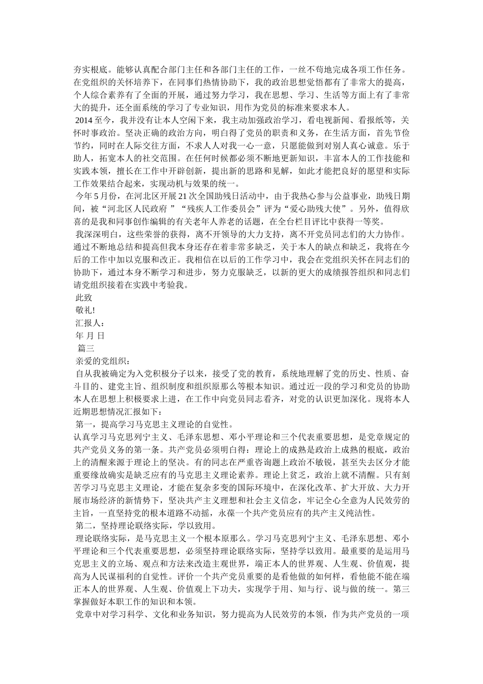 预备党员精选 _第2页