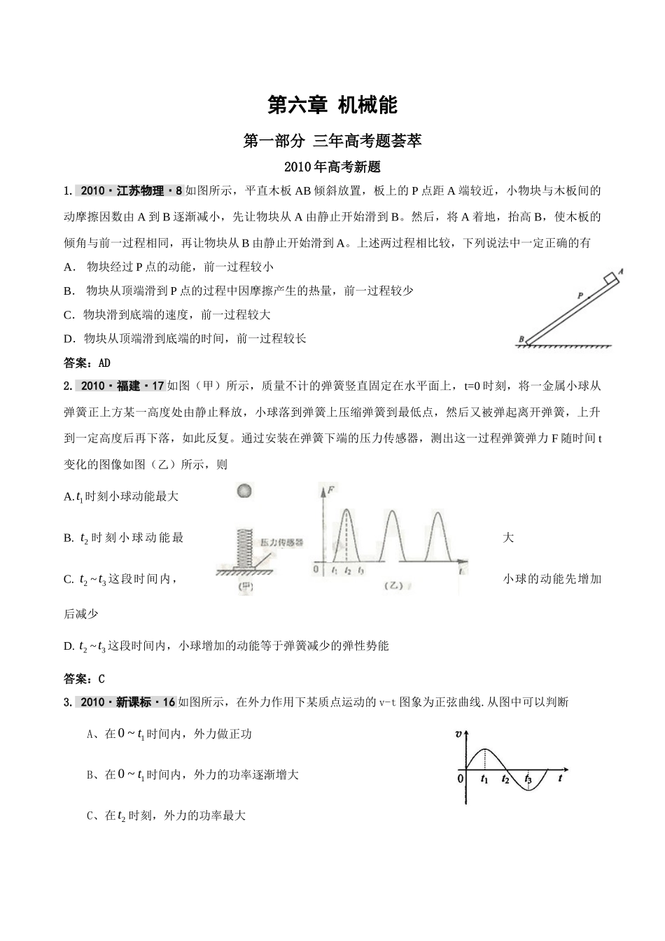 最新3年高考2年模拟第六章 机械能 doc--高中物理 _第1页
