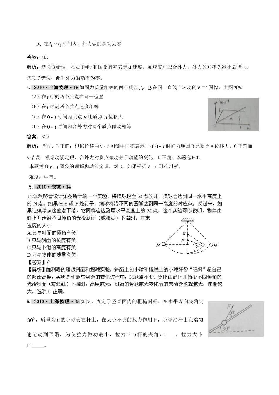 最新3年高考2年模拟第六章 机械能 doc--高中物理 _第2页