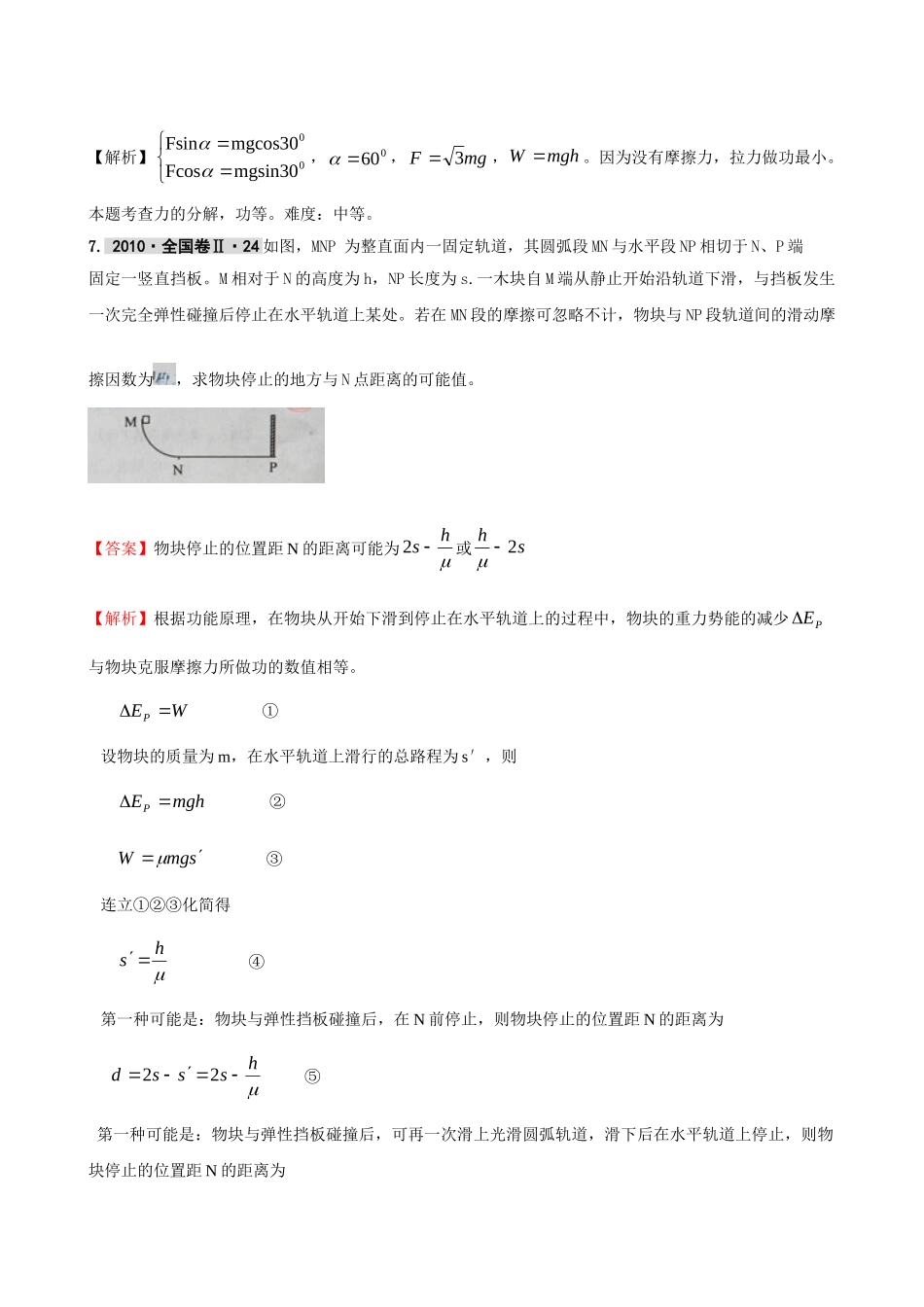 最新3年高考2年模拟第六章 机械能 doc--高中物理 _第3页