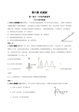 最新3年高考2年模拟第六章 机械能 doc--高中物理 