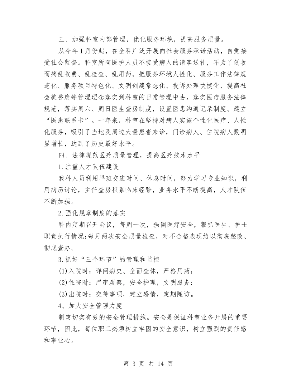 2024儿科医生年终工作总结与2024儿科护士工作总结4篇汇编_第3页